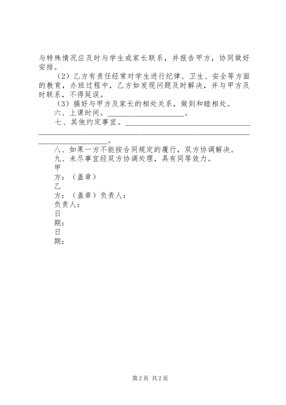 学校联合办学计划书 _第2页