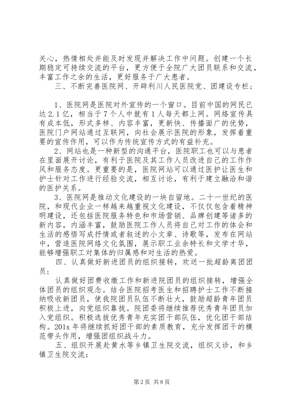 XX年团支部年度工作计划[20XX年医院团支部年度工作计划【三篇】]_第2页