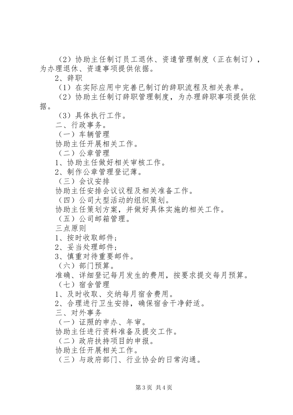 XX年上半年个人工作计划范文 _第3页