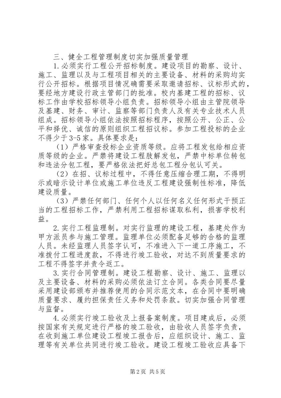 基建工程计划管理办法 _第2页