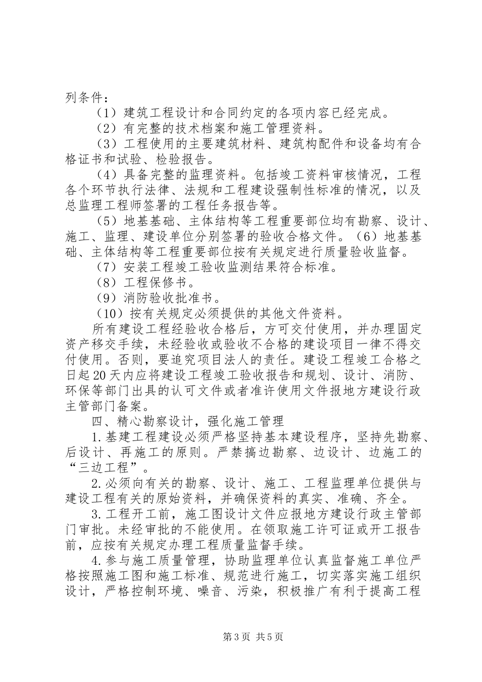 基建工程计划管理办法 _第3页