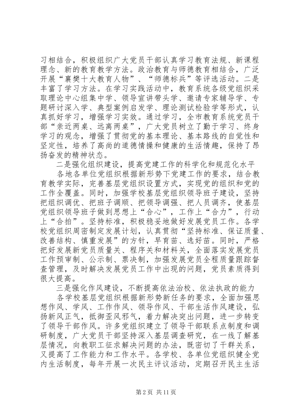 市教育系统创先争优活动大会领导讲话_第2页