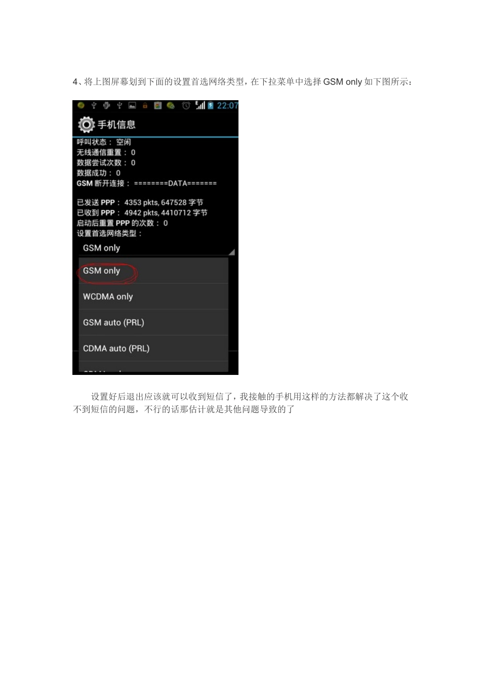 手机收不到短信怎么回事_第3页