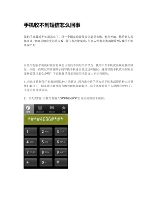 手机收不到短信怎么回事
