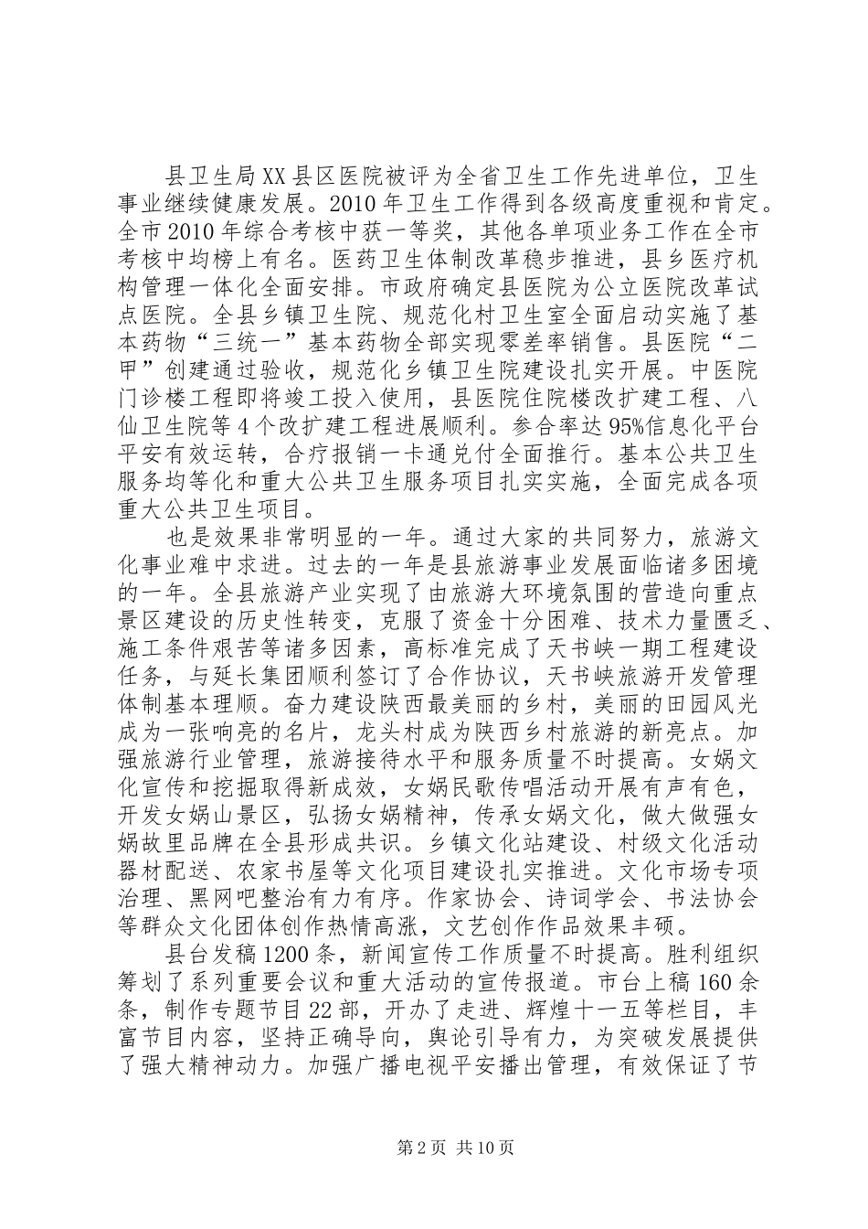 副县长在社会事业专题会致辞_第2页