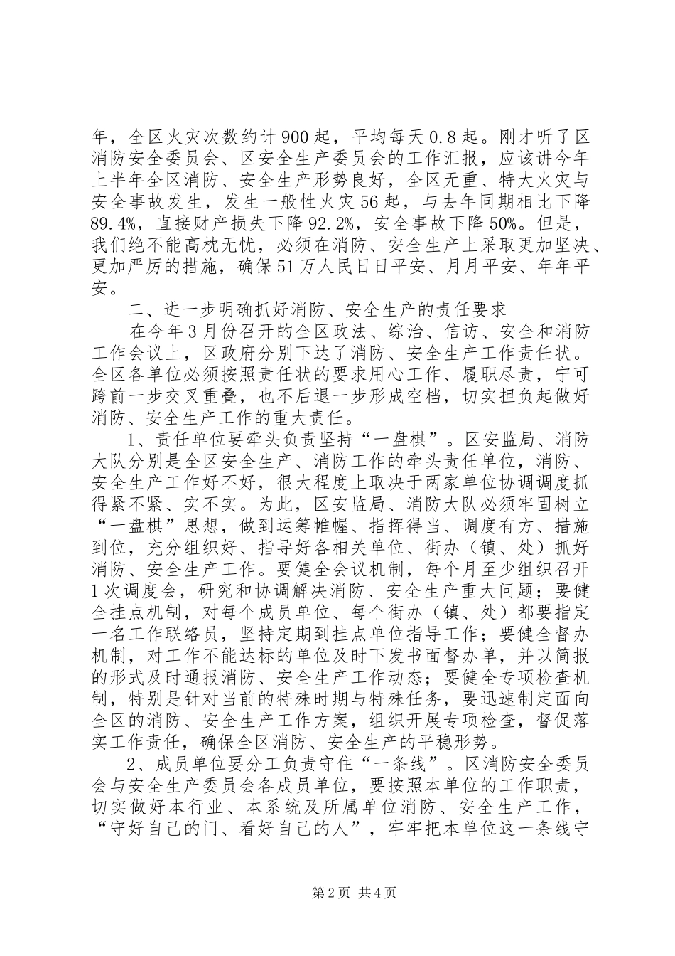 区长在消防部署大会发言_第2页