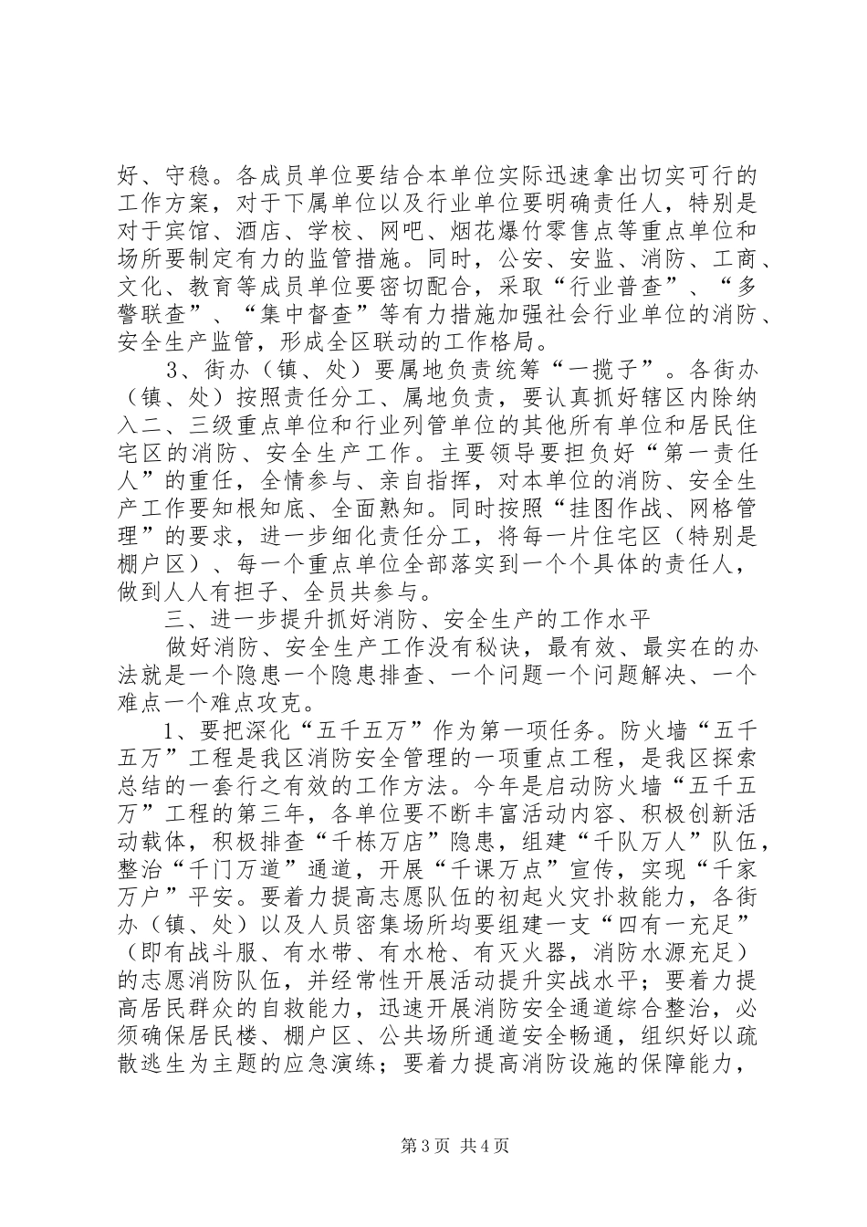 区长在消防部署大会发言_第3页