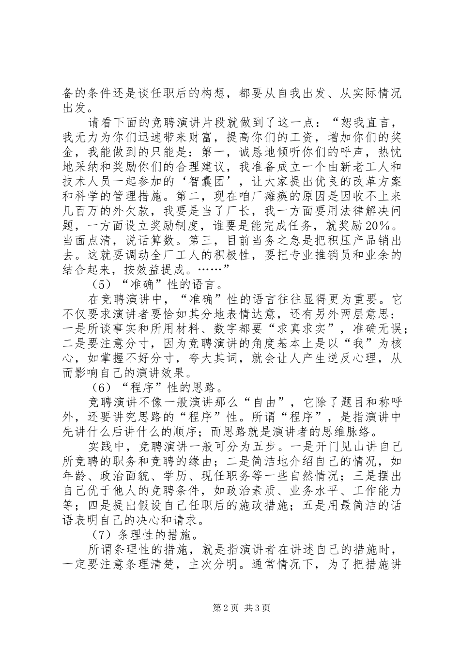 竞聘演讲的个性化特点_第2页