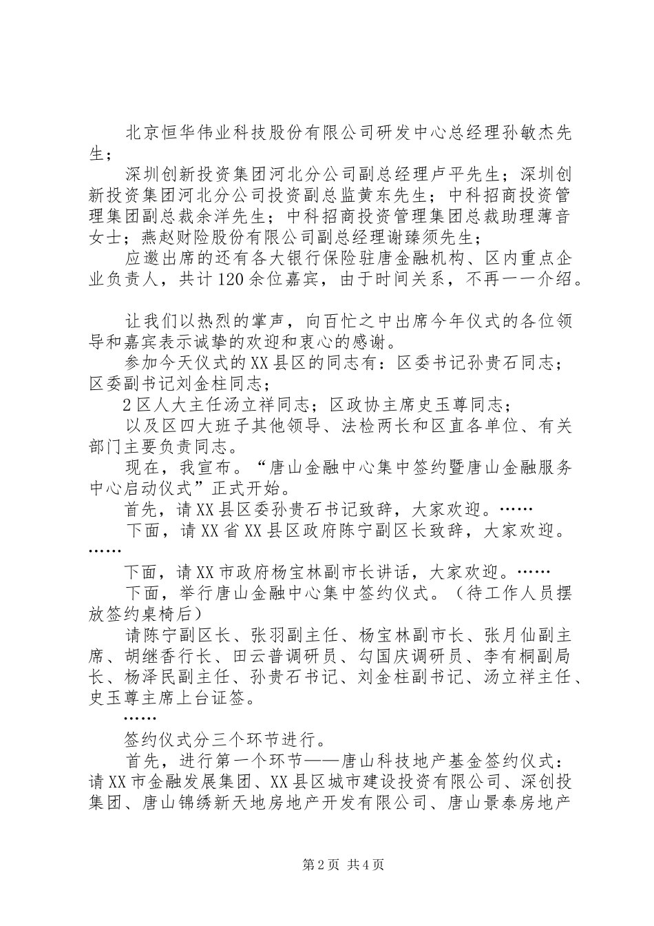 金融中心主持词_第2页