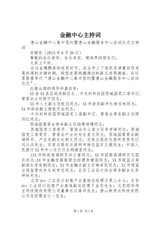 金融中心主持词