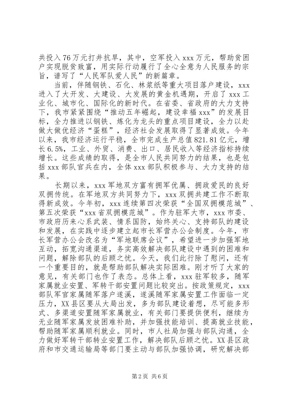 八一讲话稿三篇_第2页