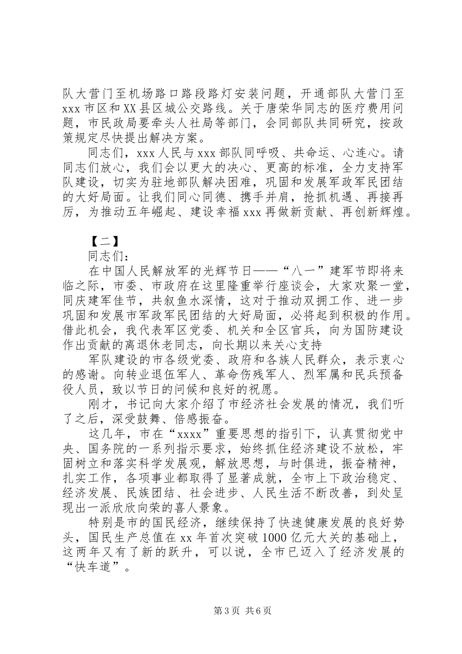 八一讲话稿三篇_第3页