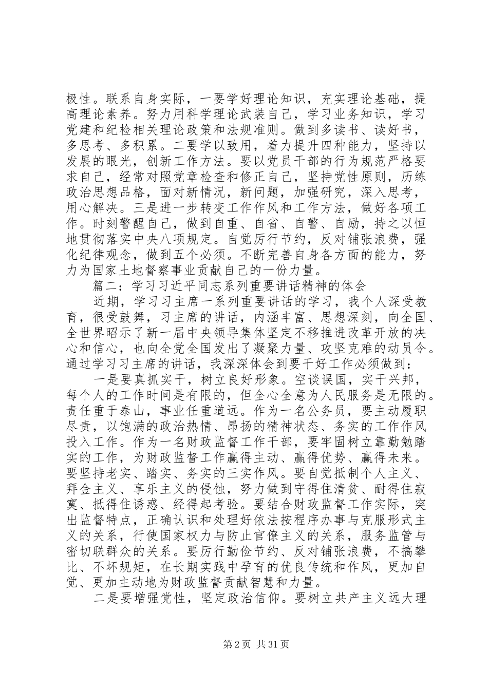 学习总书记重要讲话心得体会十一篇_第2页