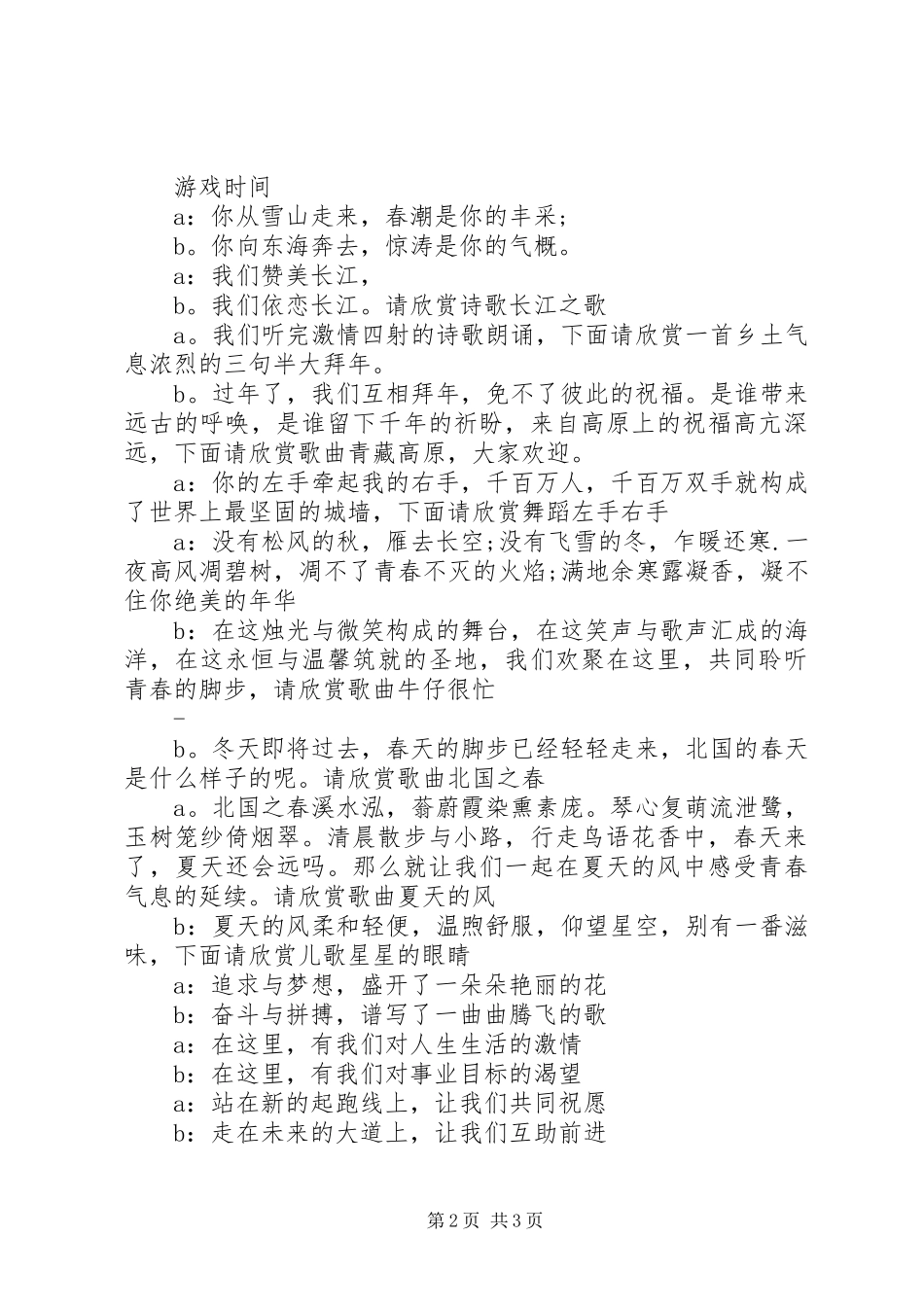 医院迎新年晚会主持词_第2页