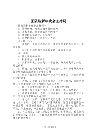 医院迎新年晚会主持词