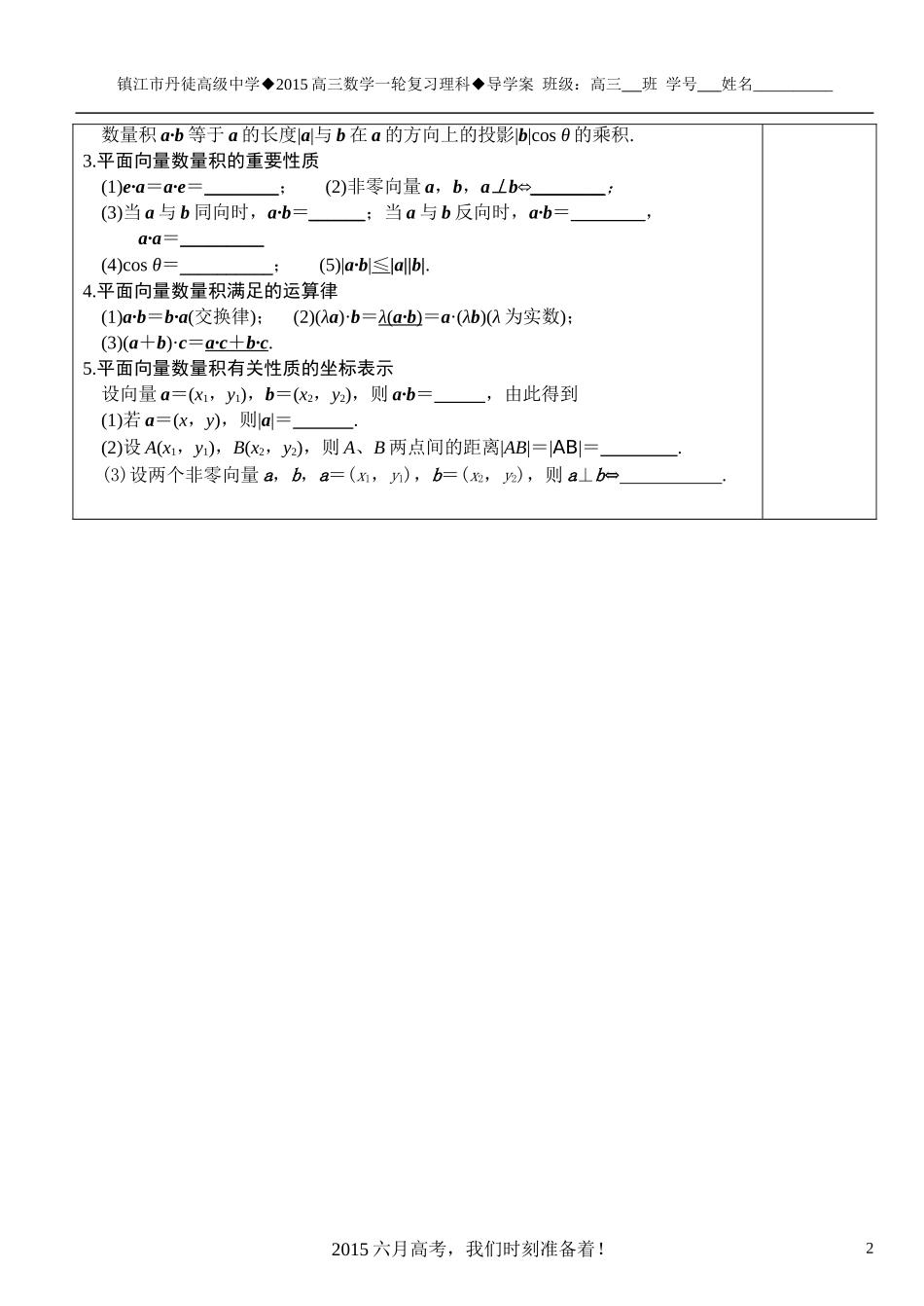5.3平面向量数量积_第2页