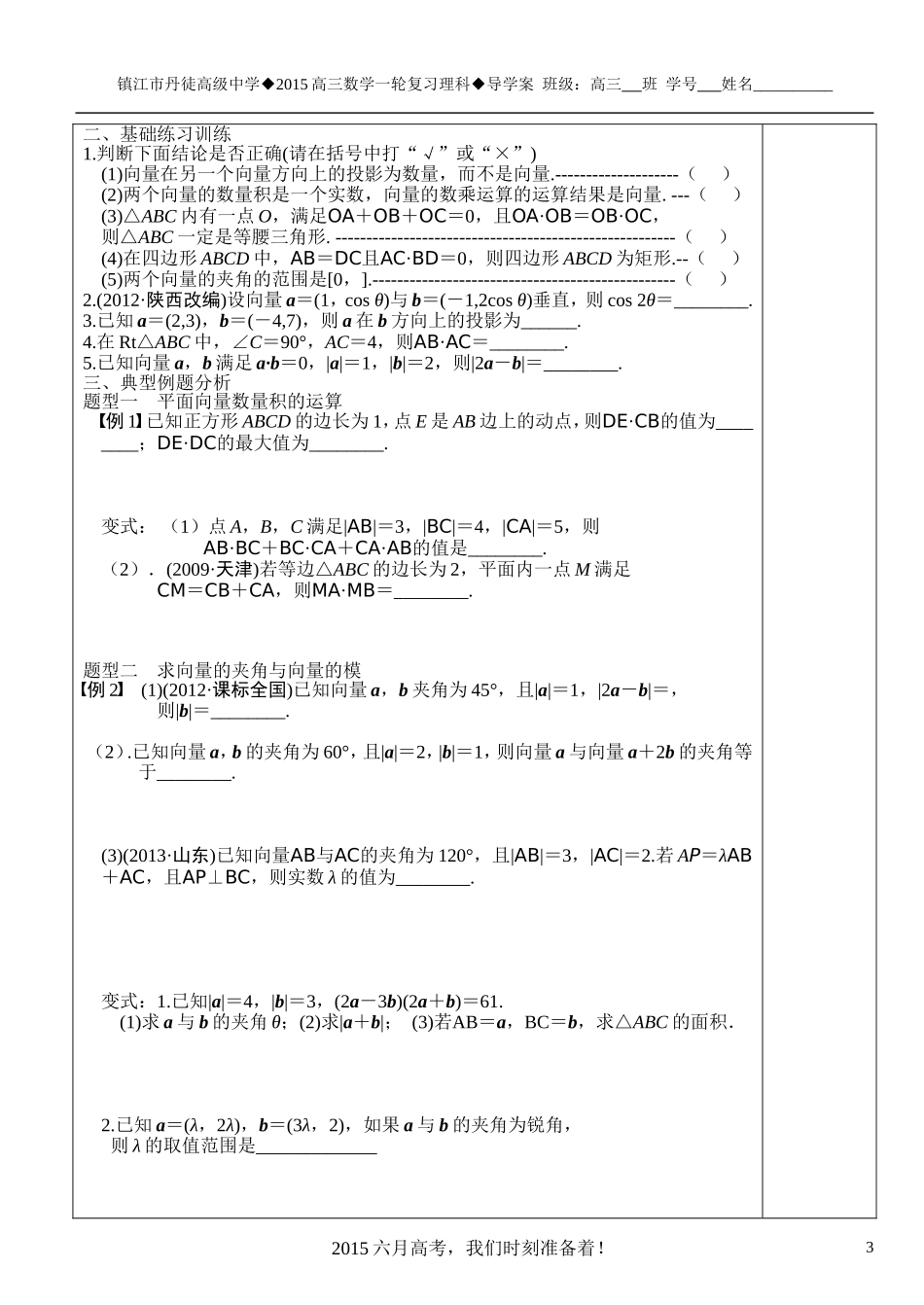 5.3平面向量数量积_第3页