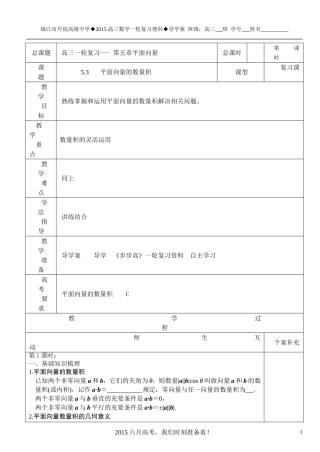 5.3平面向量数量积