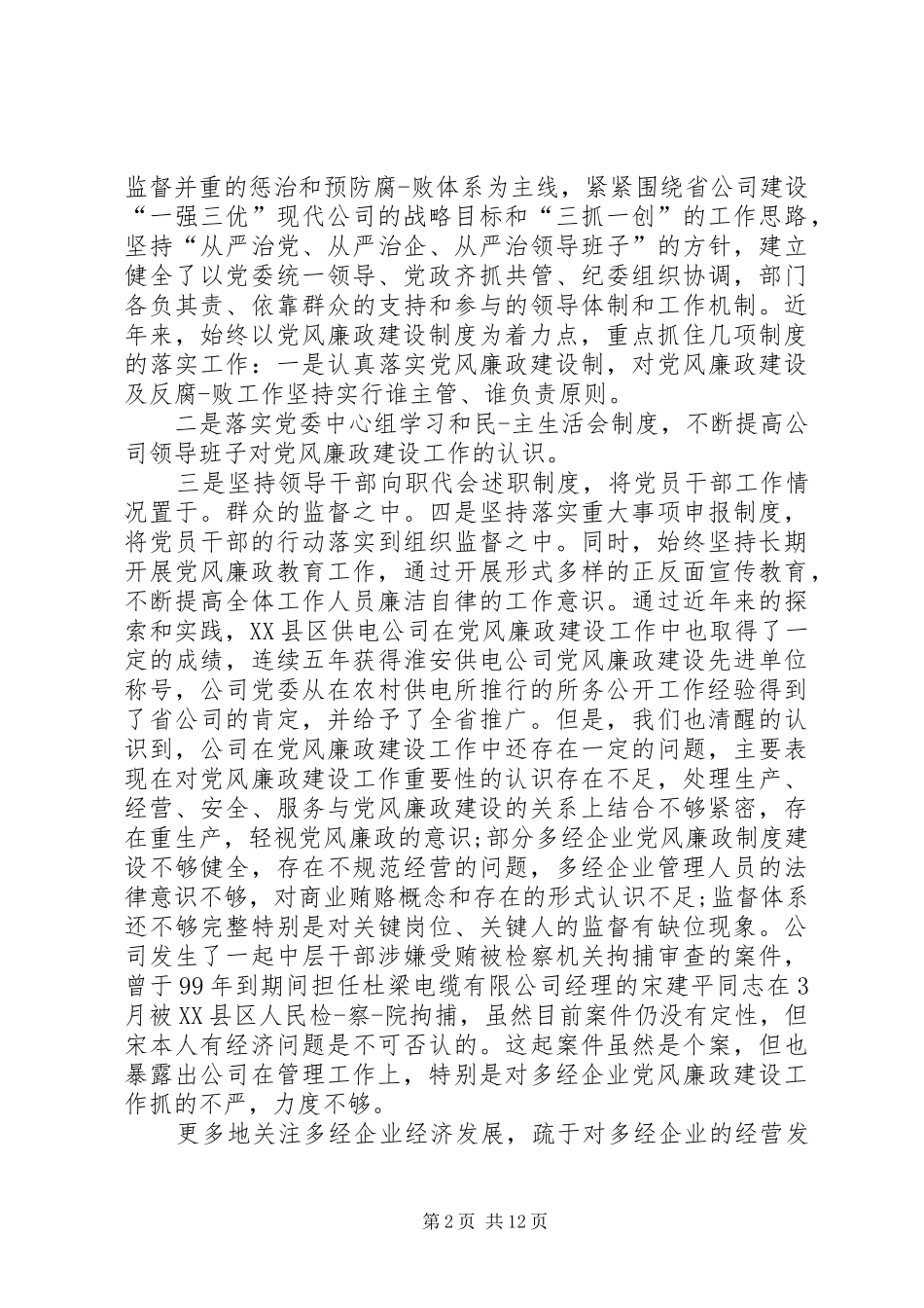 电力公司表态性发言(精选多篇)_第2页