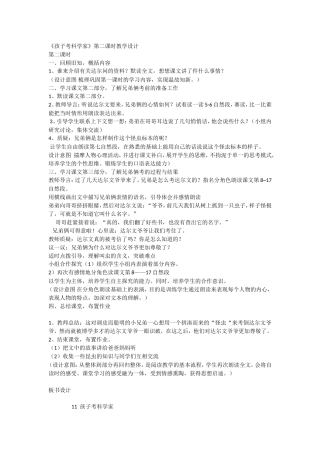 《孩子考科学家》第二课时教学设计