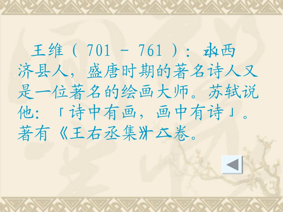 59送元二使安西_第3页