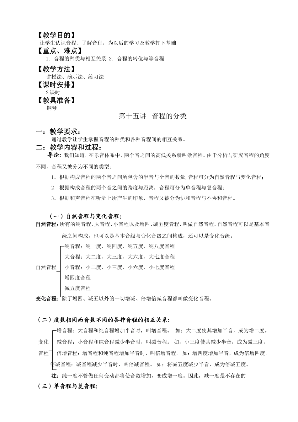 音程的分类教案_第1页