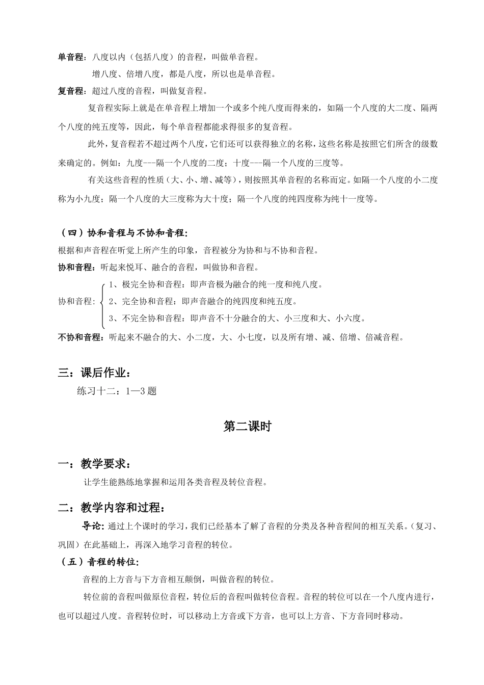 音程的分类教案_第2页