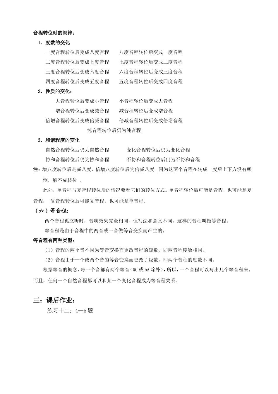音程的分类教案_第3页
