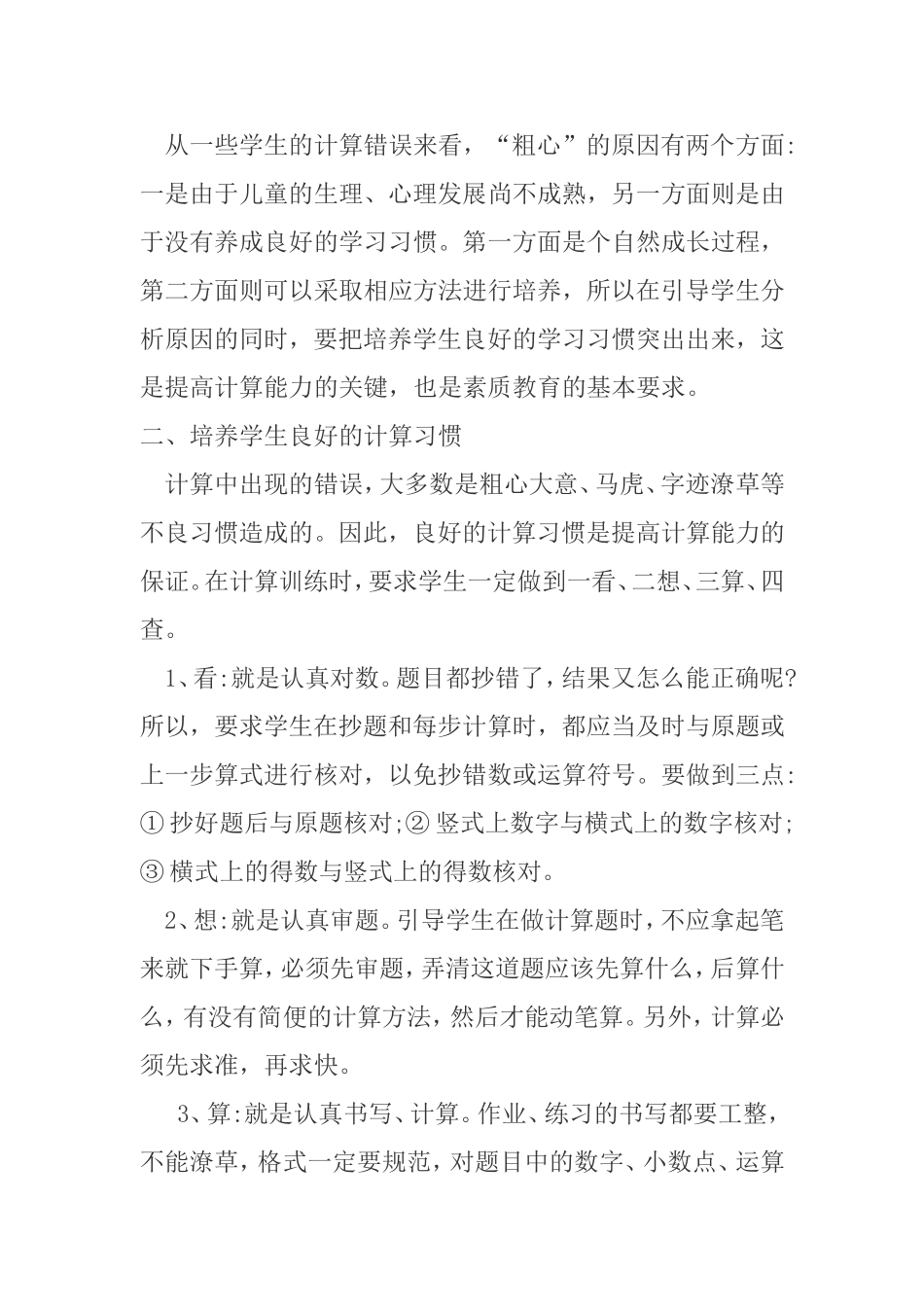 如何提高小学低年级的数学计算能力_第2页