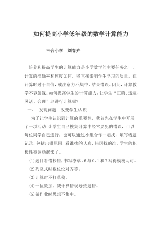 如何提高小学低年级的数学计算能力
