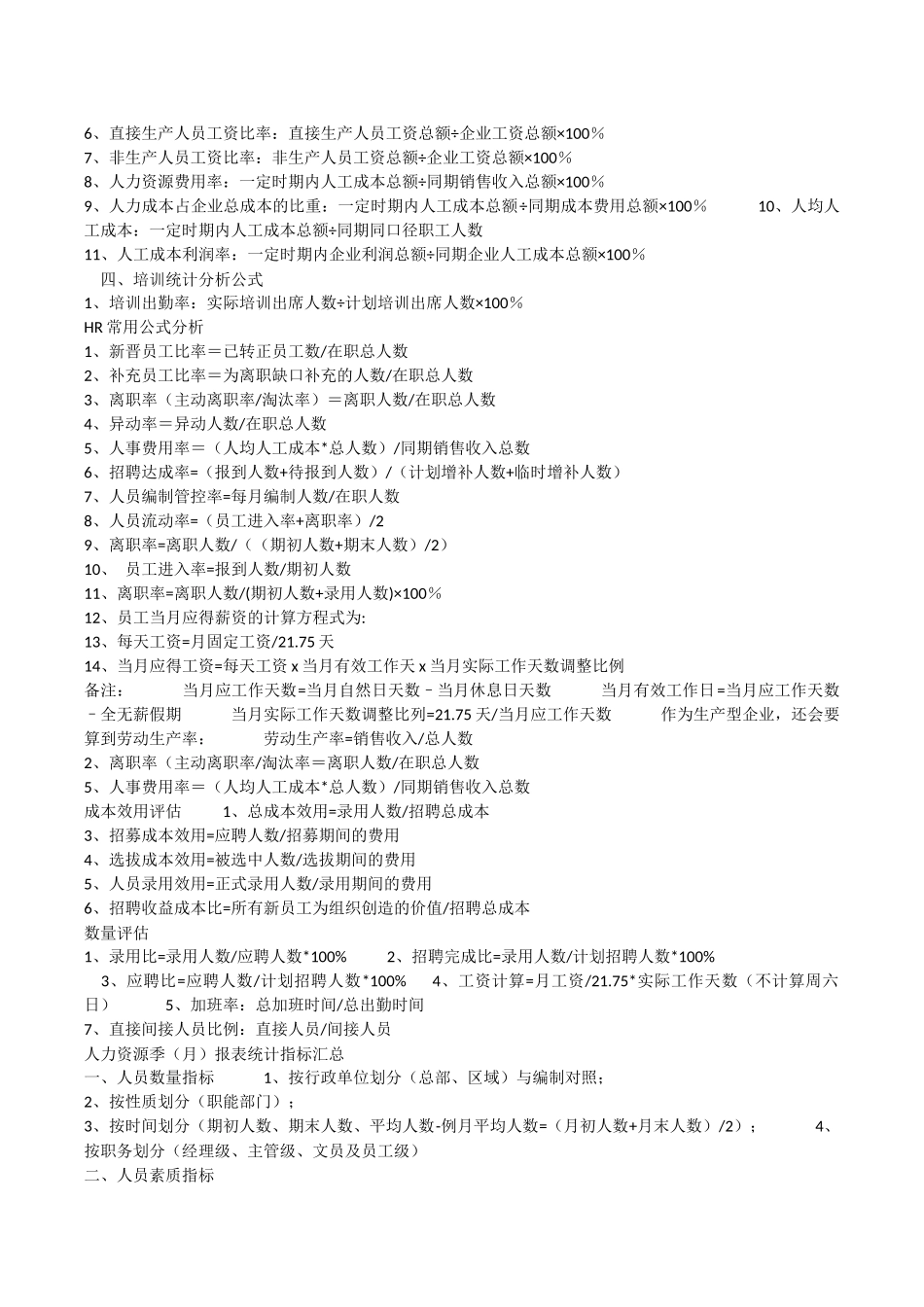 人力资源常用的工资计算公式和方法_第2页