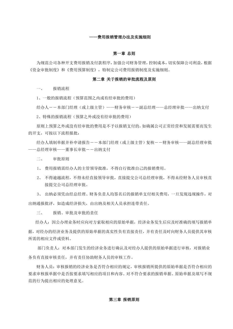 费用报销管理制度 (2)_第1页