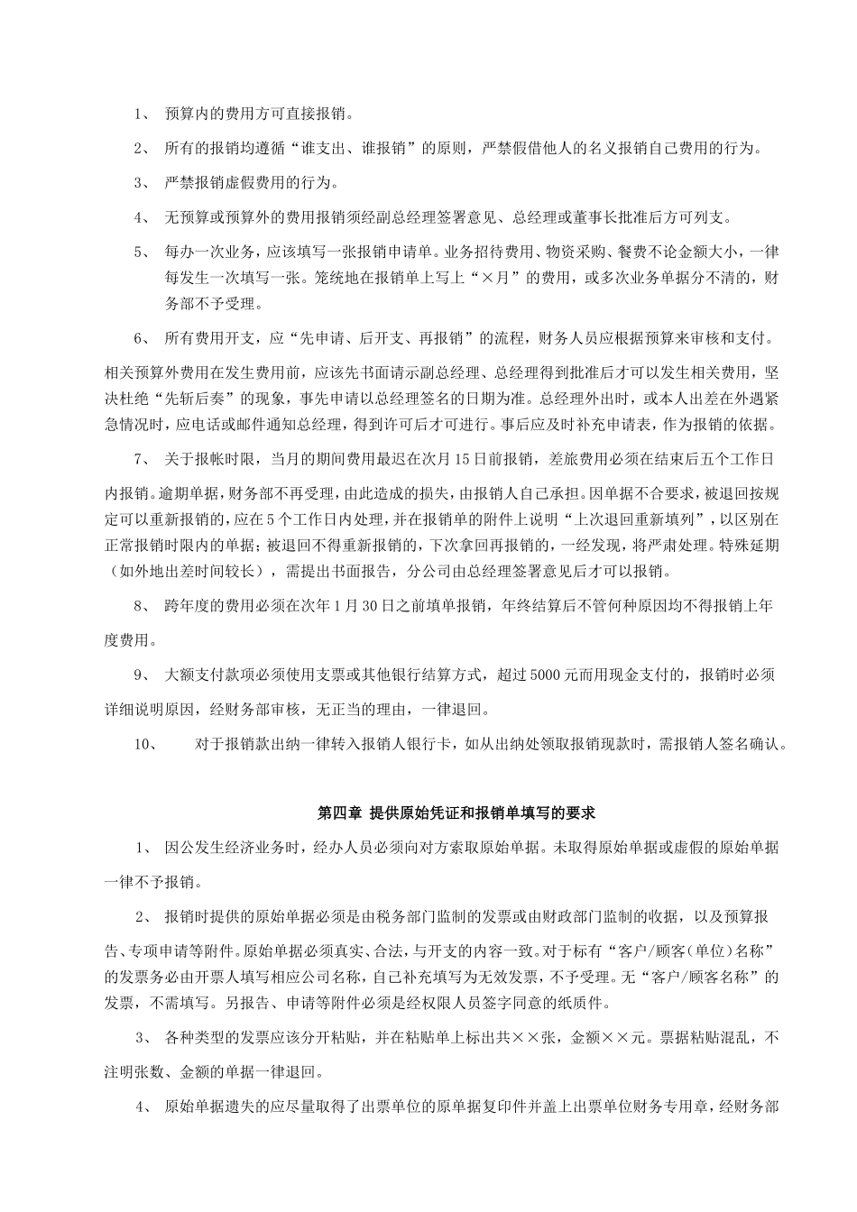 费用报销管理制度 (2)_第2页