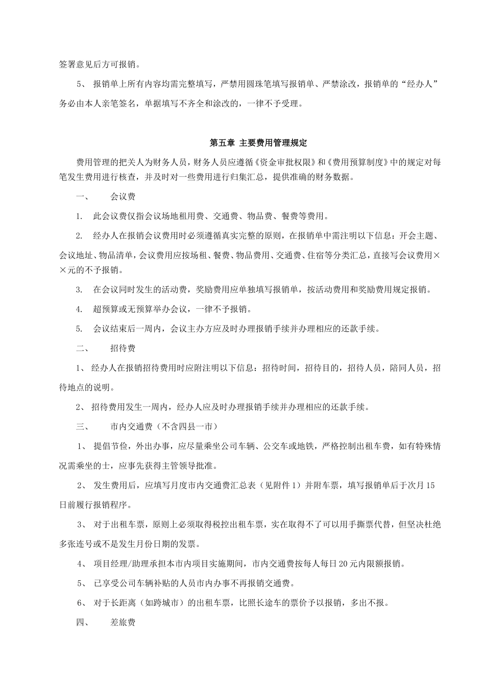 费用报销管理制度 (2)_第3页