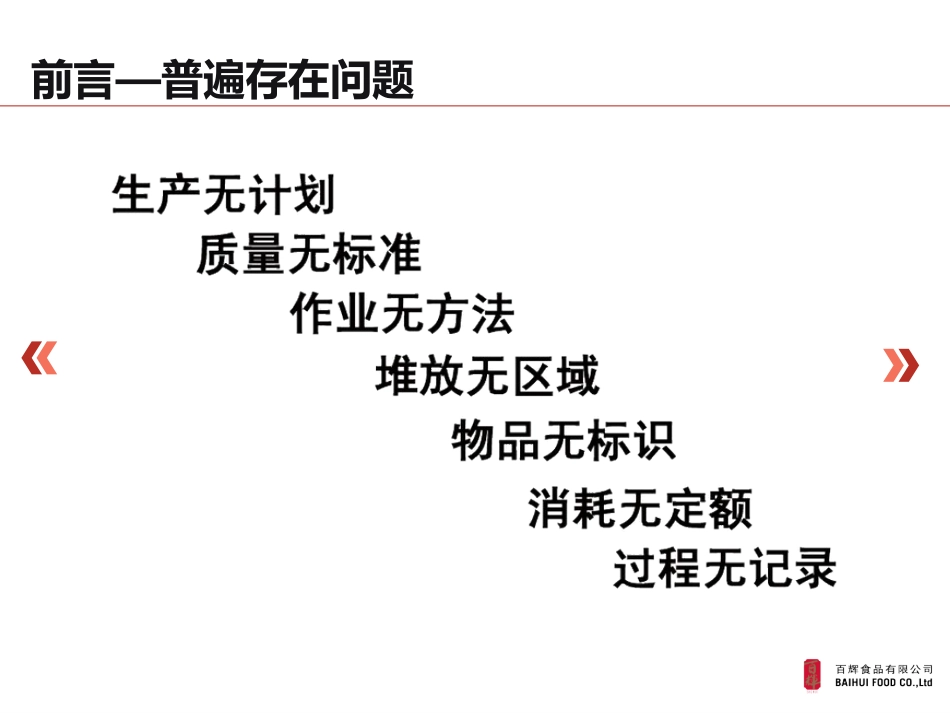 生产部提升方案_第3页