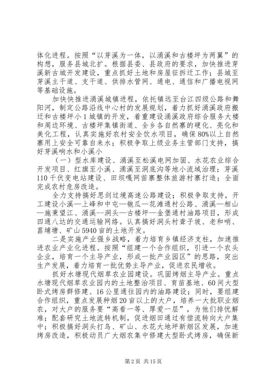 学习胡总书记在建党90周年大会上的讲话心得_第2页
