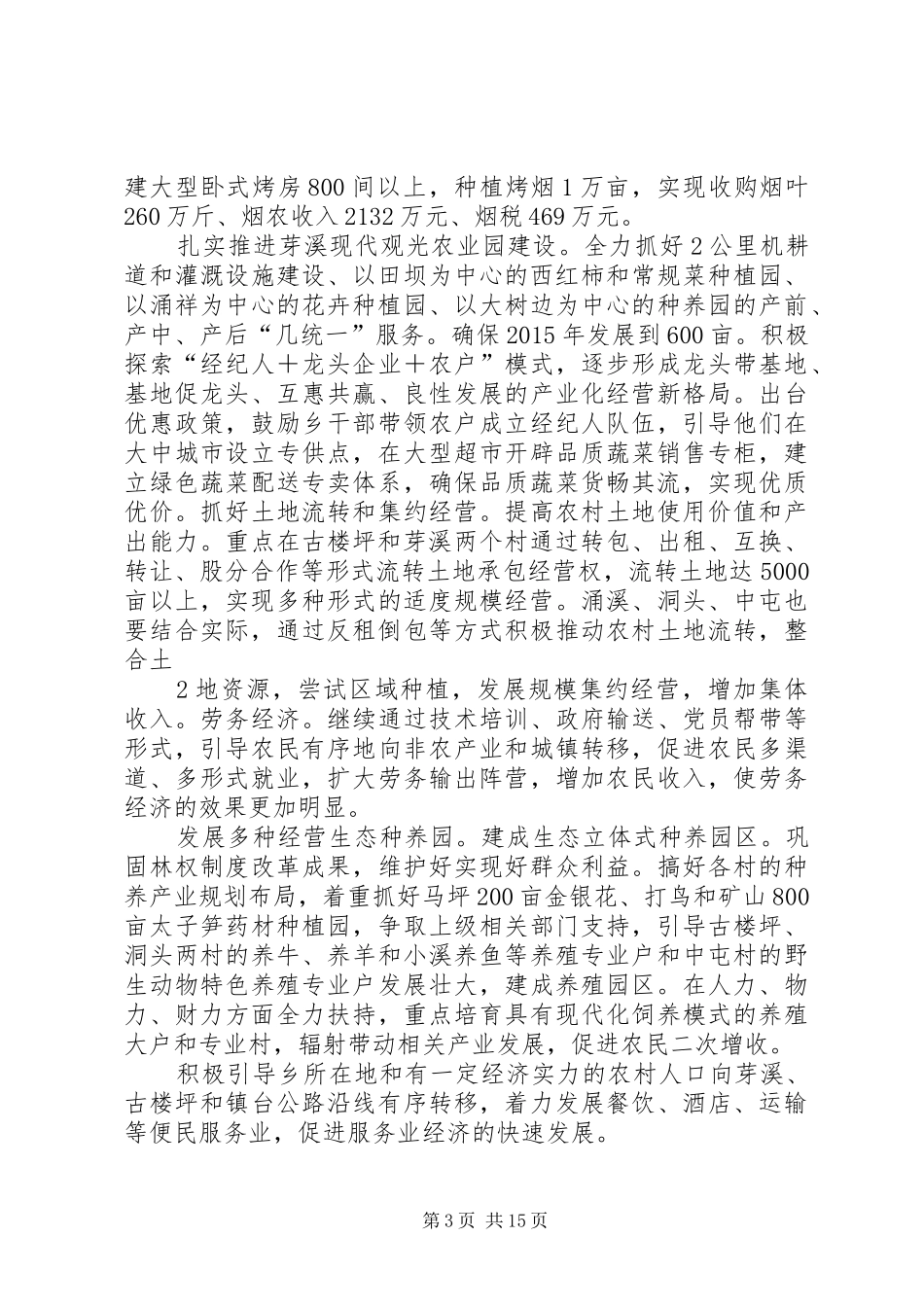 学习胡总书记在建党90周年大会上的讲话心得_第3页