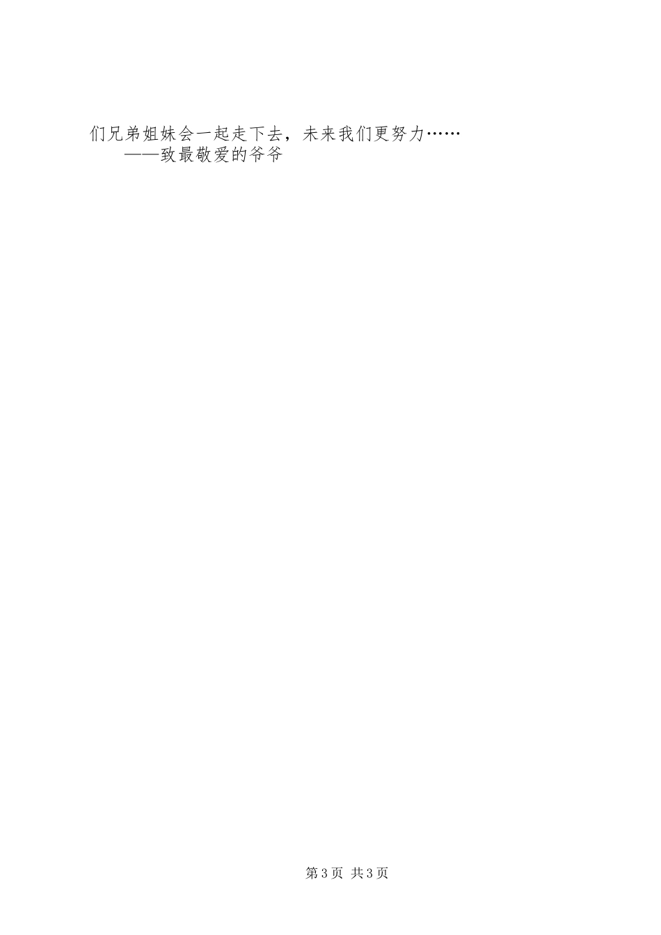 座谈会领导讲话稿_第3页
