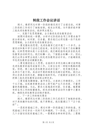 转段工作会议讲话