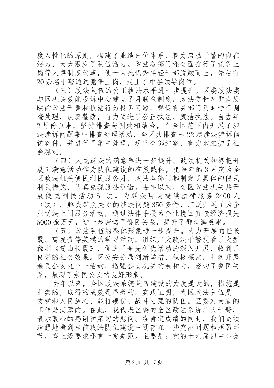 政法队伍建设会议讲话稿_第2页