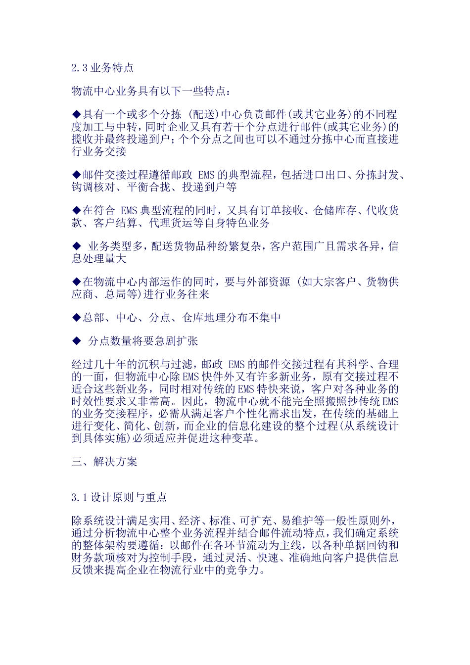 中国邮政管理信息系统_第3页