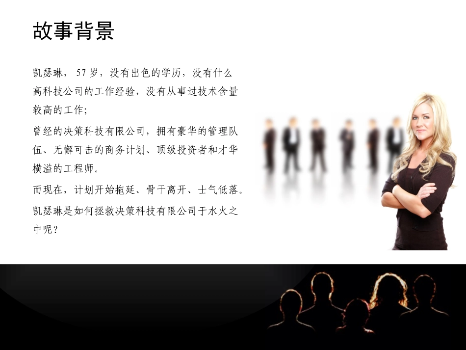 团队协作的五大障碍_第2页