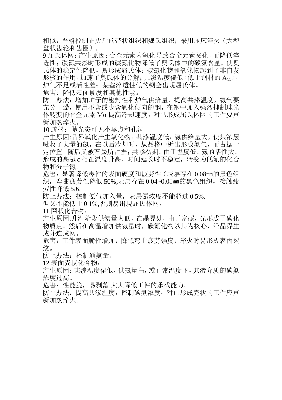 碳氮共渗缺陷 _第2页