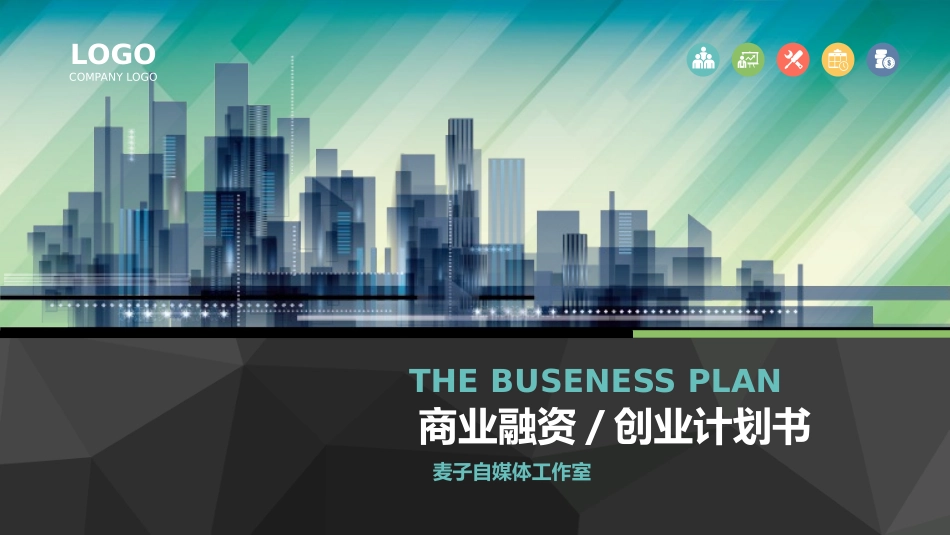 自媒体工作室商业计划书 (新)_第1页