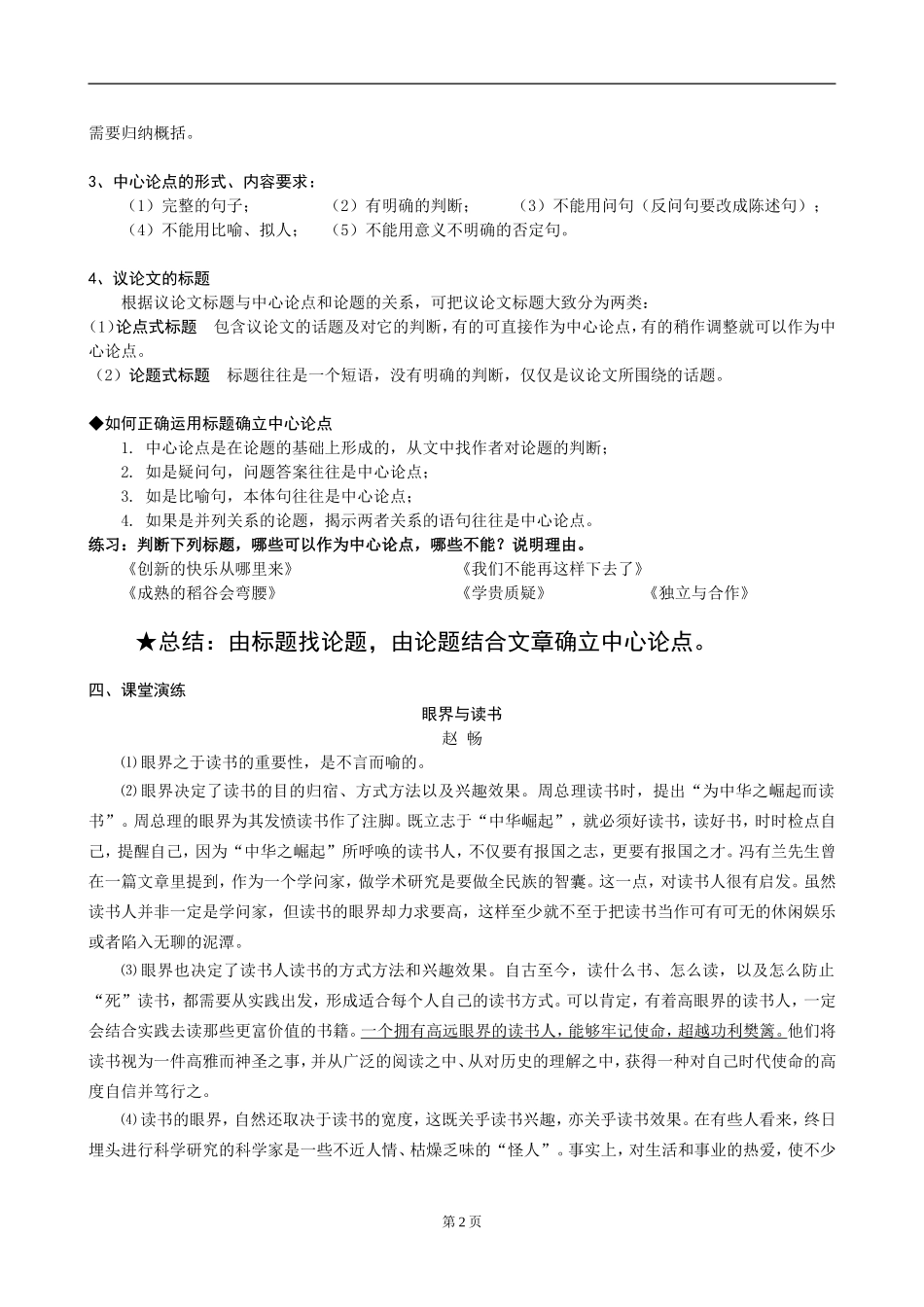 如何找议论文的中心论点_及练习_第2页