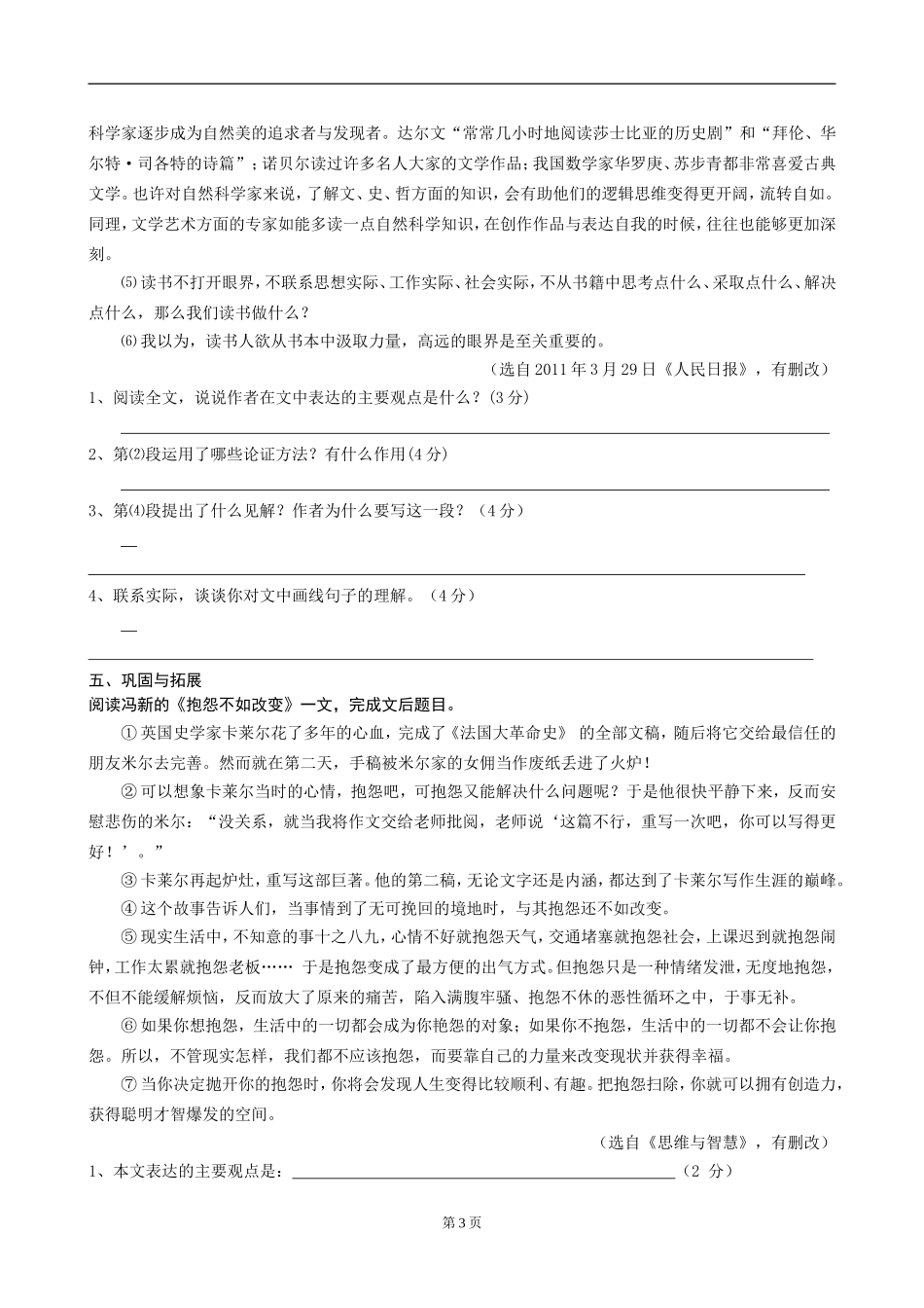 如何找议论文的中心论点_及练习_第3页