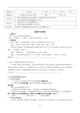 如何找议论文的中心论点_及练习