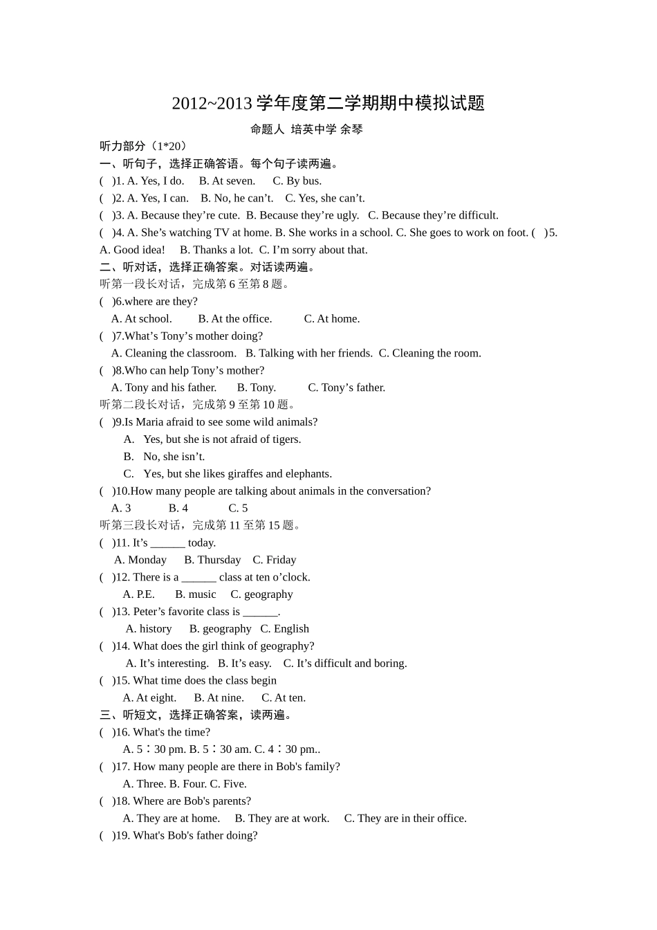 七年级下学期期中模拟试题_第1页
