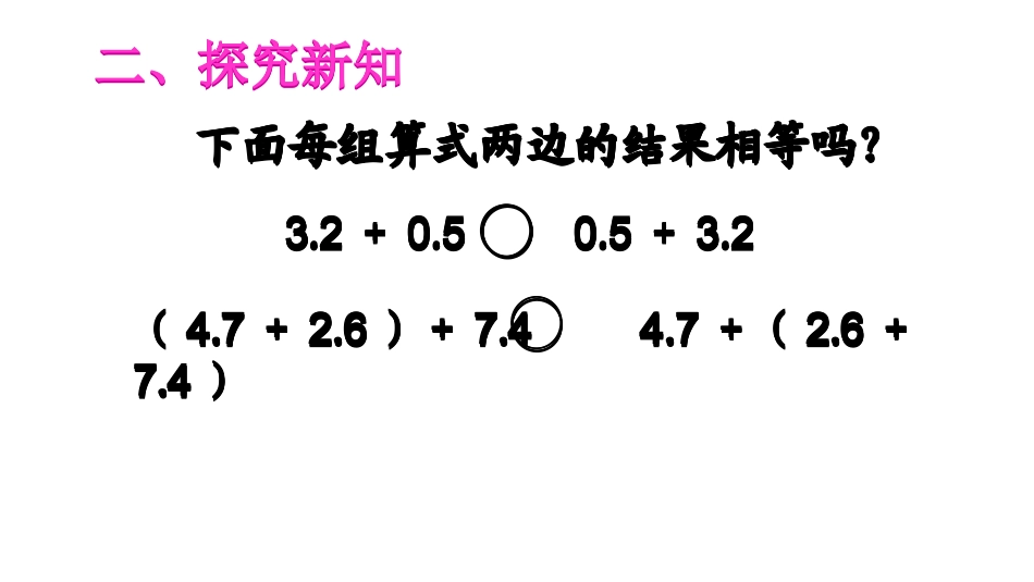 小学数学2011版本小学四年级整数加法运算定律推广到小数-简便计算_第3页