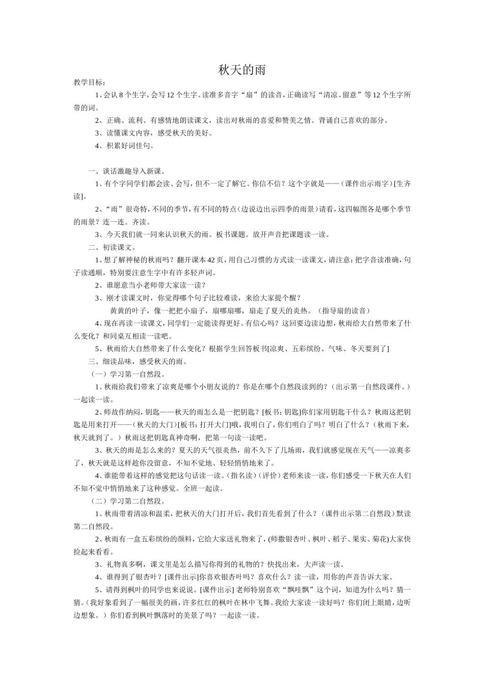 秋天的雨-(5)_第1页